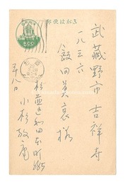 自筆葉書　Postcard