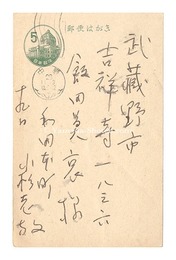 自筆葉書　Postcard