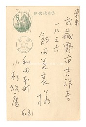 自筆葉書　Postcard