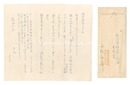 自筆書簡　Letter