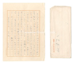 自筆書簡　Letter
