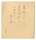 自筆色紙　唐人お吉　Tojin Okichi