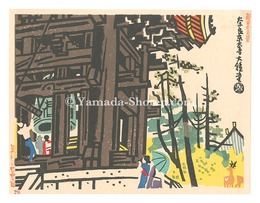 新日本百景　奈良東大寺大鐘堂　New One Hundred Views of Japan / Bell Tower at Todai-ji Temple, Nara