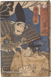 楠二代軍記　Chronicle of Two Generations of the Kusunoki Clan