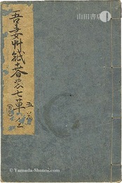 俳諧図会　Haikai zue