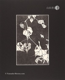 玄圃瑤華　酸漿【復刻版】　Flowers of the Kunlun Mountains / Ground Cherry 【Reproduction】