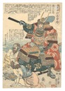 太平記英勇伝　二十二 藤原正清　Heroes of the Taiheiki / No. 22: Fujiwara Masakiyo