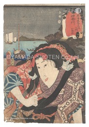 役者見立東海道五十三駅　神奈川 おふね　Actors for the Fifty-three Stations of the Tokaido Road / Kanagawa: Ofune