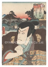 役者見立東海道五十三駅　藤川岡崎間 源太同宿 梶原平次　Actors for the Fifty-three Stations of the Tokaido Road / The Same Station as Genta, between Fujikawa and Okazaki: Kajiwara Heiji