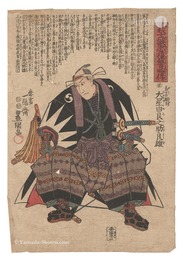 義士誠忠復讐略伝　二 義士の魁首 大星由良之助良雄　Brief History of Vengence of the Loyal Retainers / No. 2: Oboshi Yuranosuke Yoshio, the Leader of the Retainers