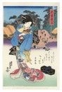 美人東海道　戸塚宿【復刻版】　Tokaido Beauties / Tozuka【Reproduction】