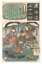 東海道五十三対　保土ヶ谷 由良兵庫 女房みなと 篠塚八郎　Fifty-three Pairings for the Tokaido Road / Hodogaya: Yura Hyogo, His Wife Minato and Shinozuka Hachiro