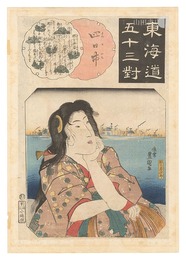 東海道五十三対　四日市 那古海蜃楼　Fifty-three Pairings for the Tokaido Road / Yokkaichi: Mirage of the Clam's Palace at Nago-no-umi