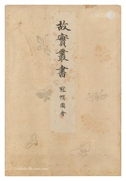 故実叢書　冠帽図会　Collection of Ancient Things / Headgear