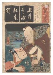 清書七伊呂波　と とう天こう 土師兵衛 宿祢太郎　Seven Calligraphic Models for Each Character in the Kana Syllabary / The Syllable To for Long-tailed Rooster: Haji no Hyo'e and Sukune Taro