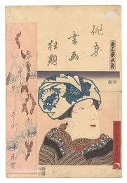 俳家書画狂題　尾上菊次郎 　Combined Pictures and Calligraphy of Actor-Poets / Onoe Kikujiro