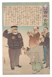 社会幻燈百撰百笑　大勝な勢ひ 骨皮道人　Magic Lantern of Society: One Hundred Victories, One Hundred Laughs