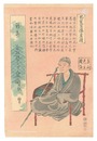 芭蕉肖像真蹟　Portrait and Actual Calligraphy of the Poet Basho