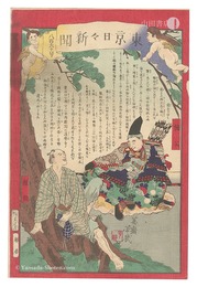 東京日々新聞　860号　Tokyo Nichinichi Shinbun / No. 860