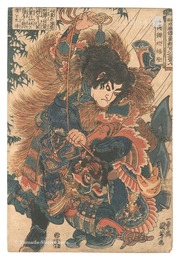 通俗水滸伝豪傑百八人之一個　両頭蛇解珍　One Hundred and Eight Heroes of the Popular Shuihuzhuan / Xie Zhen, the Two-headed Snake