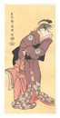 傾城遠山 二代瀬川富三郎 東山義若丸 市川栗蔵 【復刻版】　Actors Segawa Tomisaburo II as the Courtesan Toyama and Ishikawa Kurizo as Higashiyama Yoshiwakamaru【Reproduction】
