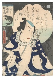 あらいそのだん七 河原崎権十郎　Actor Kawarazaki Gonjuro as Araiso no Danshichi