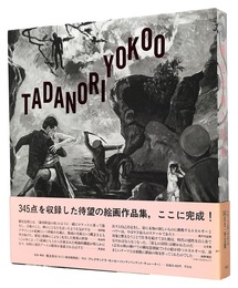 横尾忠則全絵画