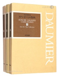オノレ・ドーミエ版画 I・ II・ III　HONORE DAUMIER CARICATURES from the Tobu Collections