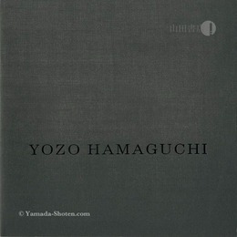 浜口陽三展 モノクローム作品を中心として　YOZO HAMAGUCHI