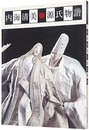和紙彫塑による 内海清美 源氏物語