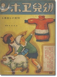 幼児エホン 10 何からできる