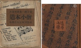 内藤政勝 第一雑文集 造本小僧