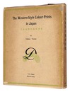 （英）日本初期洋風板画集（改装版）
