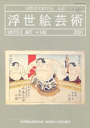浮世絵芸術 第140号
