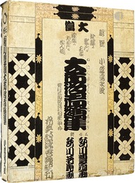 三世歌川豊国大首役者絵集