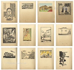 創作版画集 版 小品集　Sosaku Hanga Collection Han""