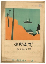 青い鳥楽譜　第81編　山の上で　Musical score Blue Birds No.81