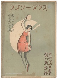 青い鳥楽譜　第97・98合同編　ジプシーダンス　Musical score Blue Birds No.97, 98