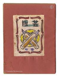 版芸　第1号　Hangei Vol. 1