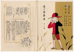 青い鳥楽譜 第14篇 逃げた兎 れんげ　Musical score Blue Birds No.14