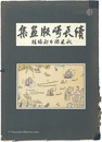 続長崎版画集　増補版　Nagasaki prints