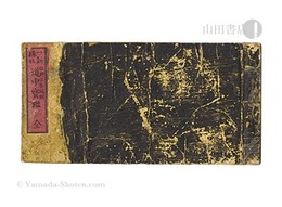 一新講社道中宝鑑　Isshinkosha Dochu hokan