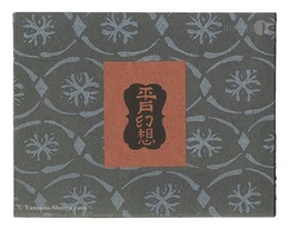 復刊 平戸幻想　The Hirado Illusion