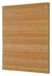 富士百首　One Hundred Poems of Fuji