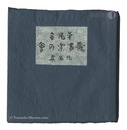 草風舎蔵書票作品集　Exlibris Collection of Sofusha