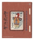 浪漫荘蔵書票集（4） 雪国少女　Exlibris Collection of Romanso / Volume 4: Yukiguni Otome