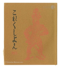 これくしよん　第50号　Collection / Volume 50