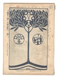 明星　卯歳第2号　Myojo / No. 2 of the Year of the Hare