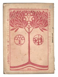 明星　卯歳第9号　Myojo / No. 9 of the Year of the Hare