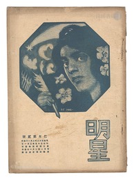 明星　巳歳第2号　Myojo / No. 2 of the Year of the Snake